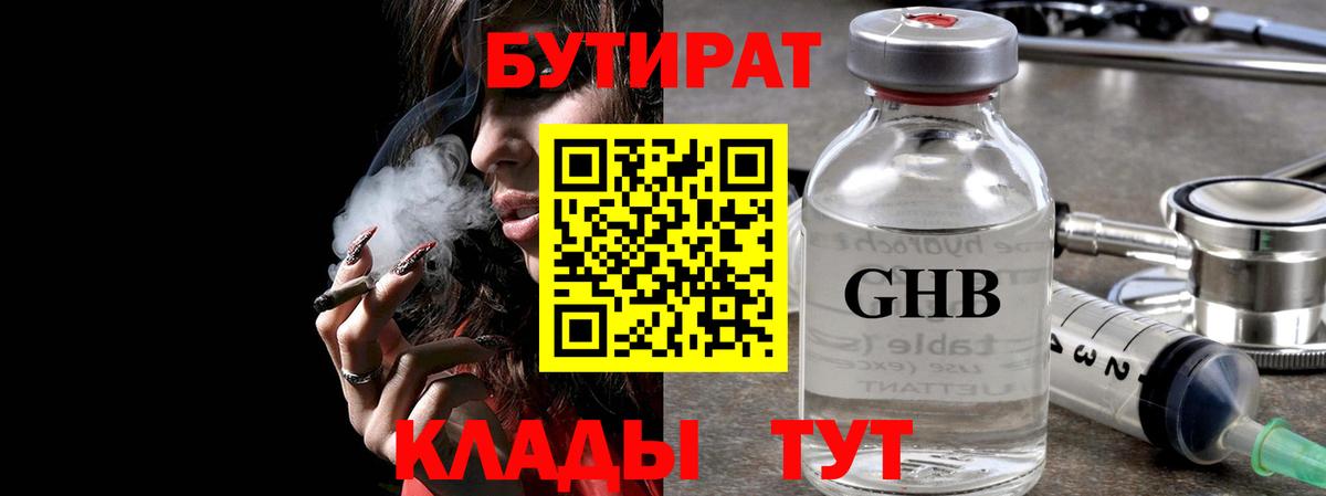 БУТИРАТ оксана  Вход с VPN  Нефтекамск 