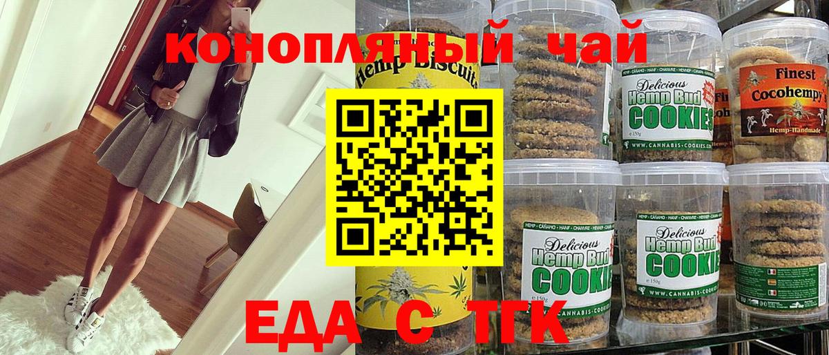 Еда ТГК марихуана  Вход с VPN  Нефтекамск 