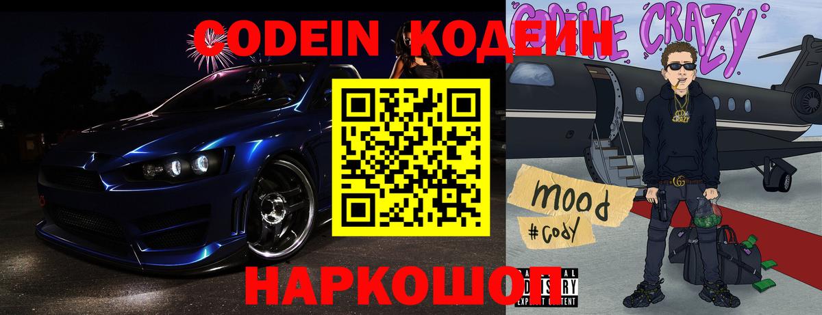 Codein напиток Lean (лин)  Вход с VPN  Нефтекамск  Codein Purple Drank 