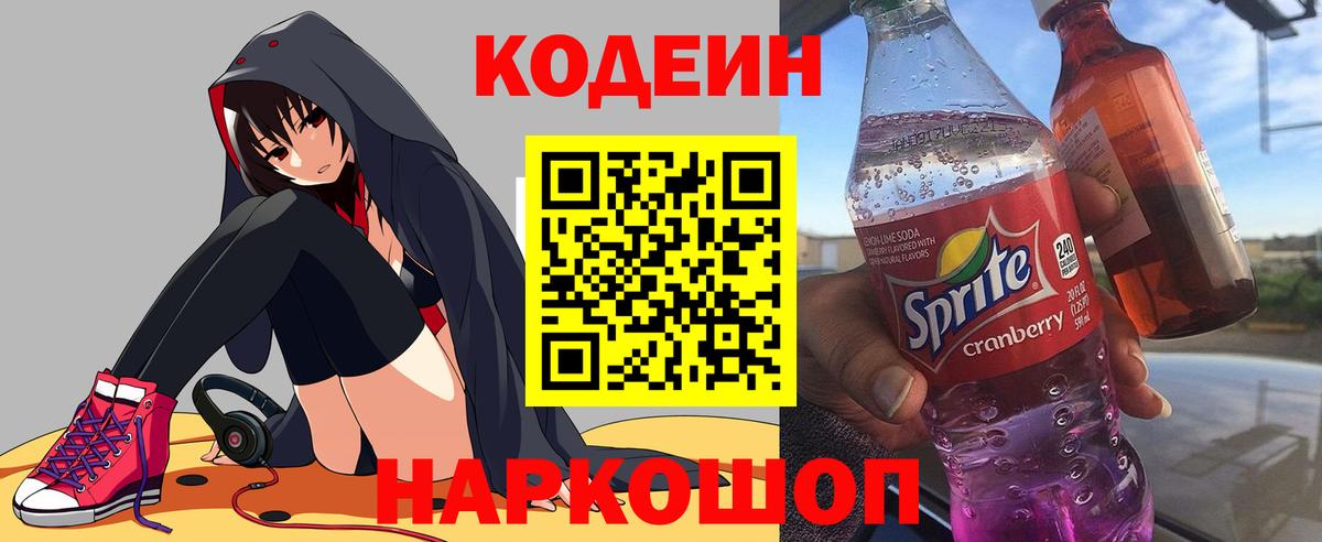 Кодеин напиток Lean (лин) Нефтекамск